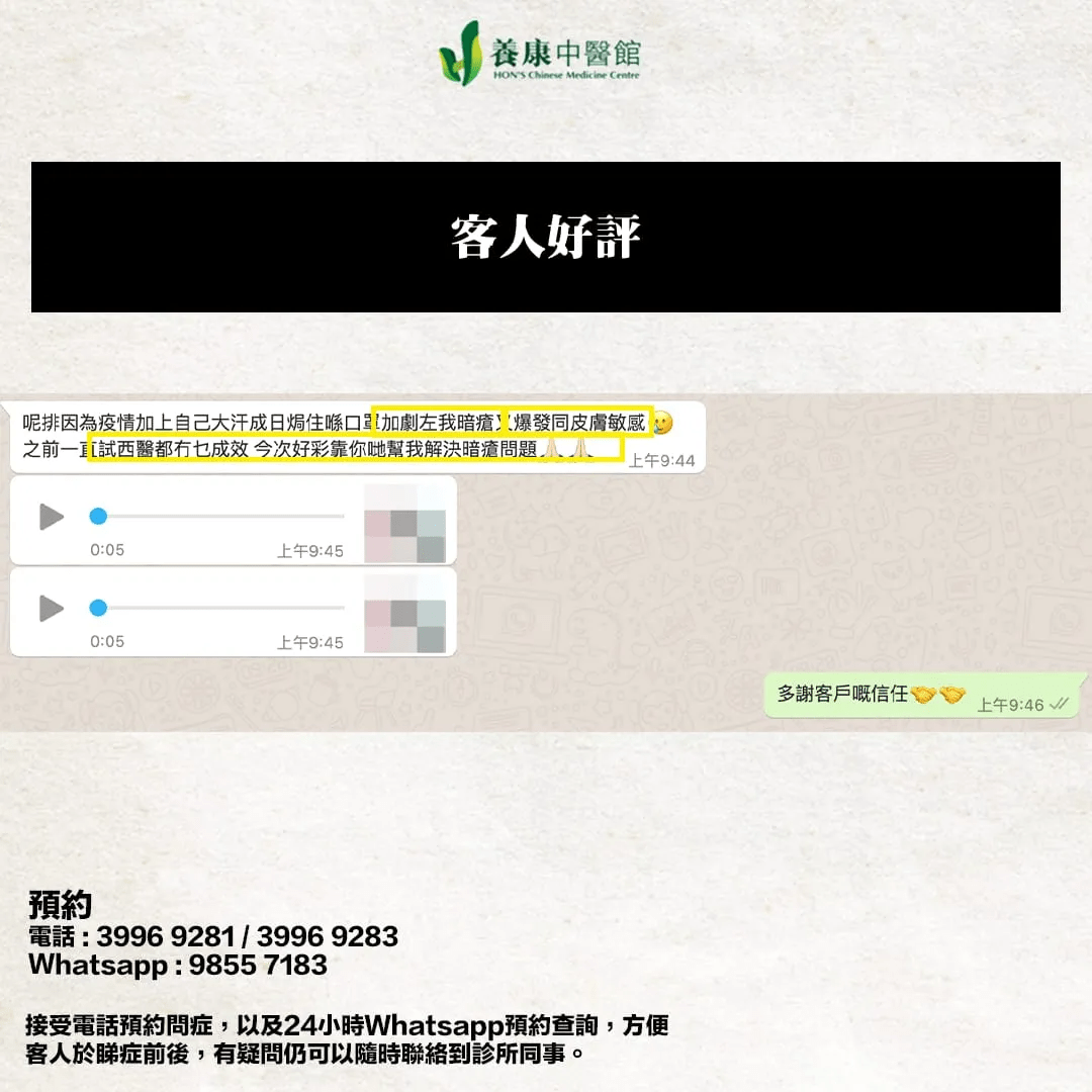 暗瘡中醫治療-客人評價02