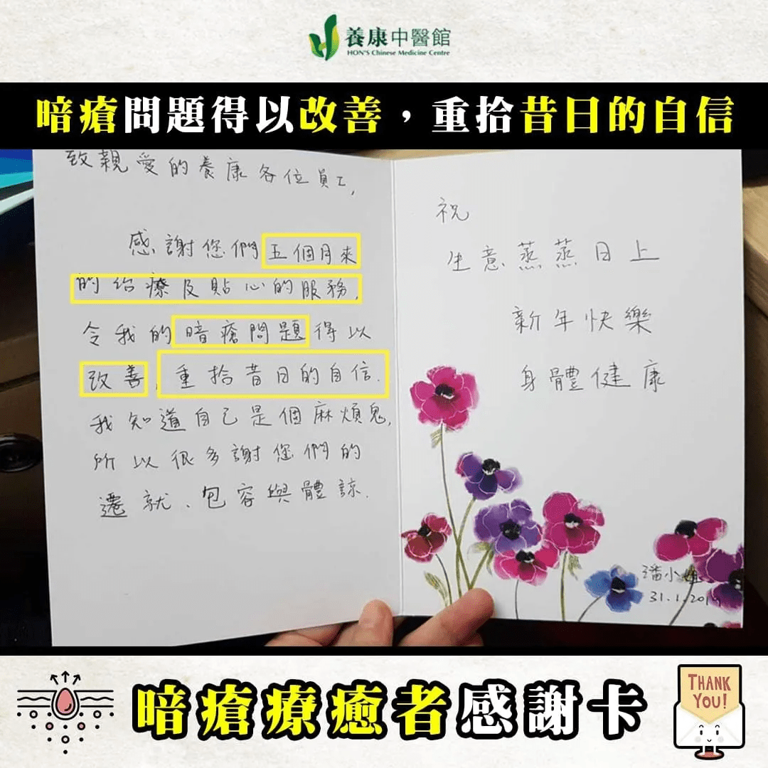 暗瘡中醫治療-客人評價03