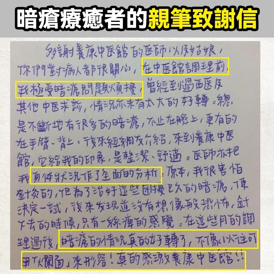 暗瘡中醫治療-客人評價05