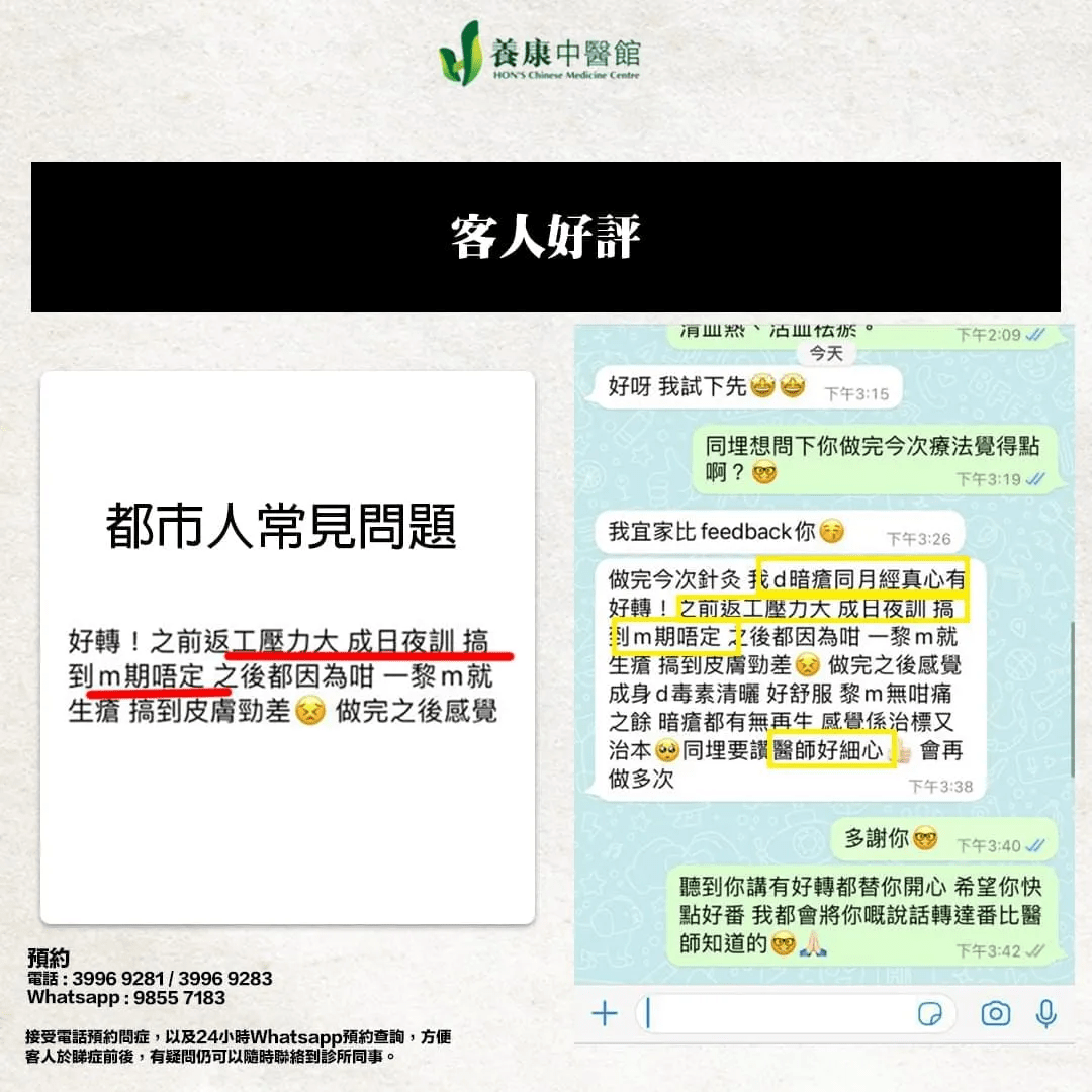 暗瘡中醫治療-客人評價06