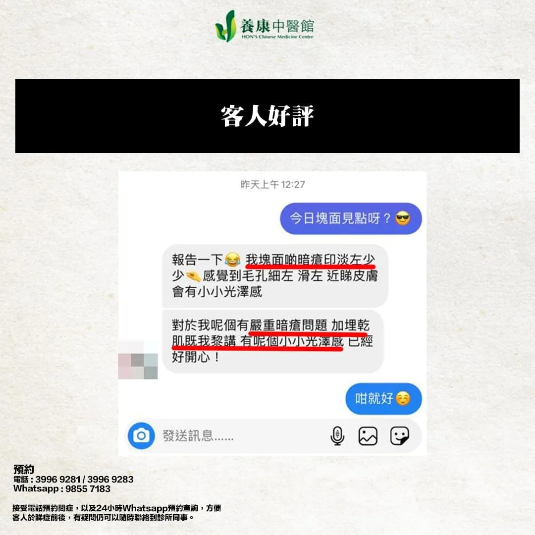 暗瘡中醫治療-客人評價07