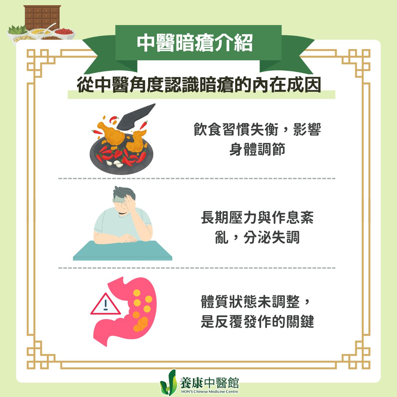 中醫暗瘡介紹：從中醫角度重新認識暗瘡的內在成因