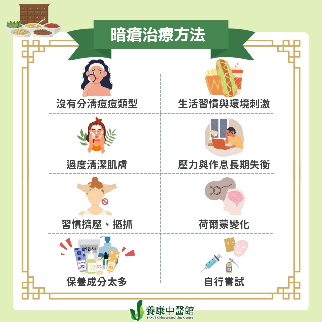 痘痘一直好不了?反覆不癒的8個根本成因