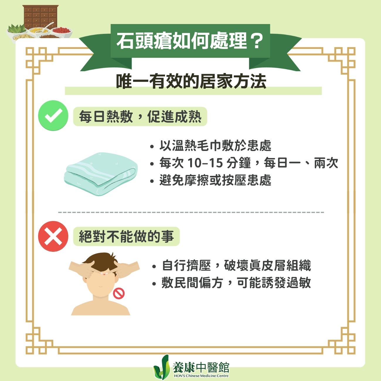 石頭瘡如何處理？唯一有效的居家方法