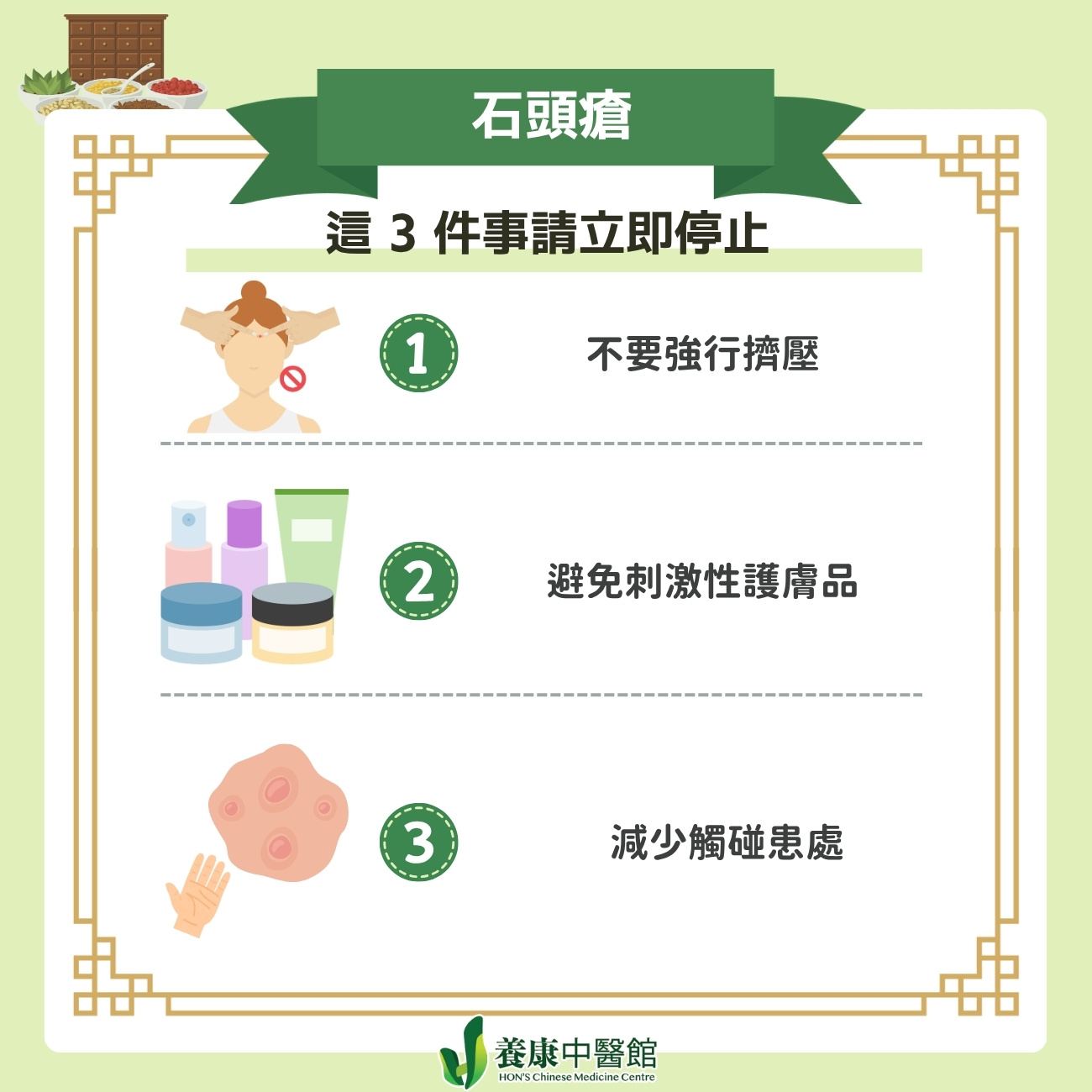 面對石頭瘡，有 3 件事請立即停止 